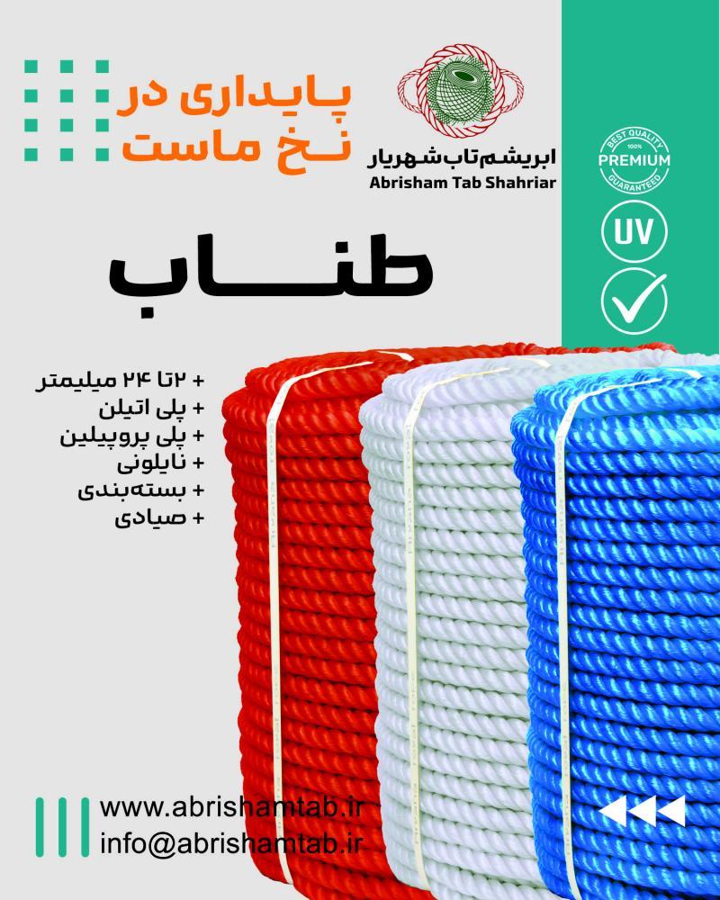 طناب پلی اتیلن
