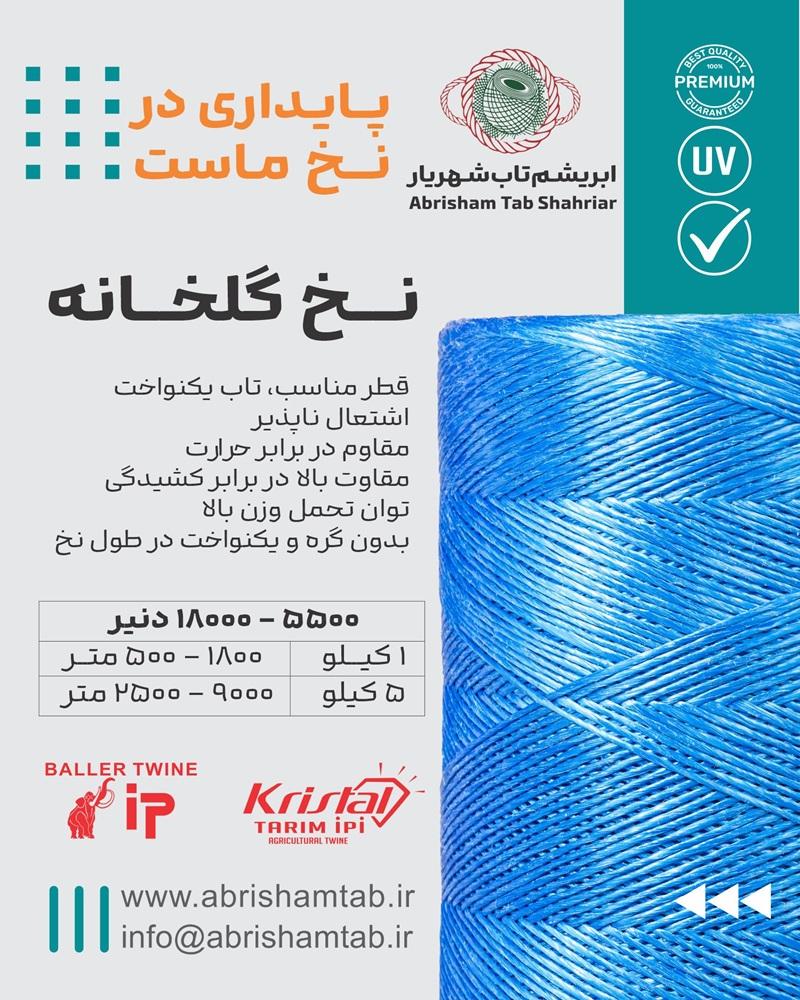 نخ گلخانه