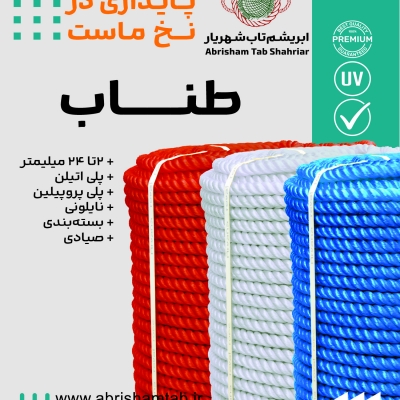 طناب  پلی اتیلن